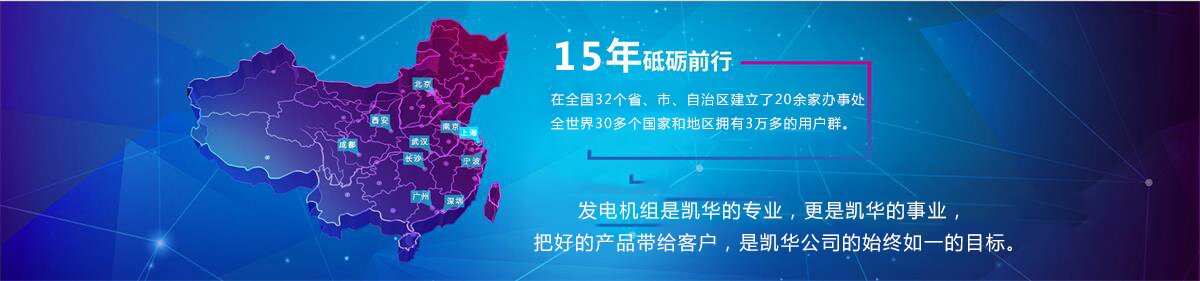康明斯發電機組、沃爾沃發電機組、上柴發電機、玉柴發電機--凱華熱線
